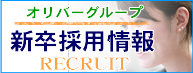 採用情報